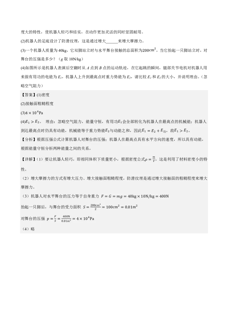 2026年中考物理考前预测卷(贵州专用)(解析版)_中考押题2026《中考押题》系列（9科全套实时更新中）_2026版中考《金卷考前预测卷》全国多地区版（物理）_物理(贵州专用)