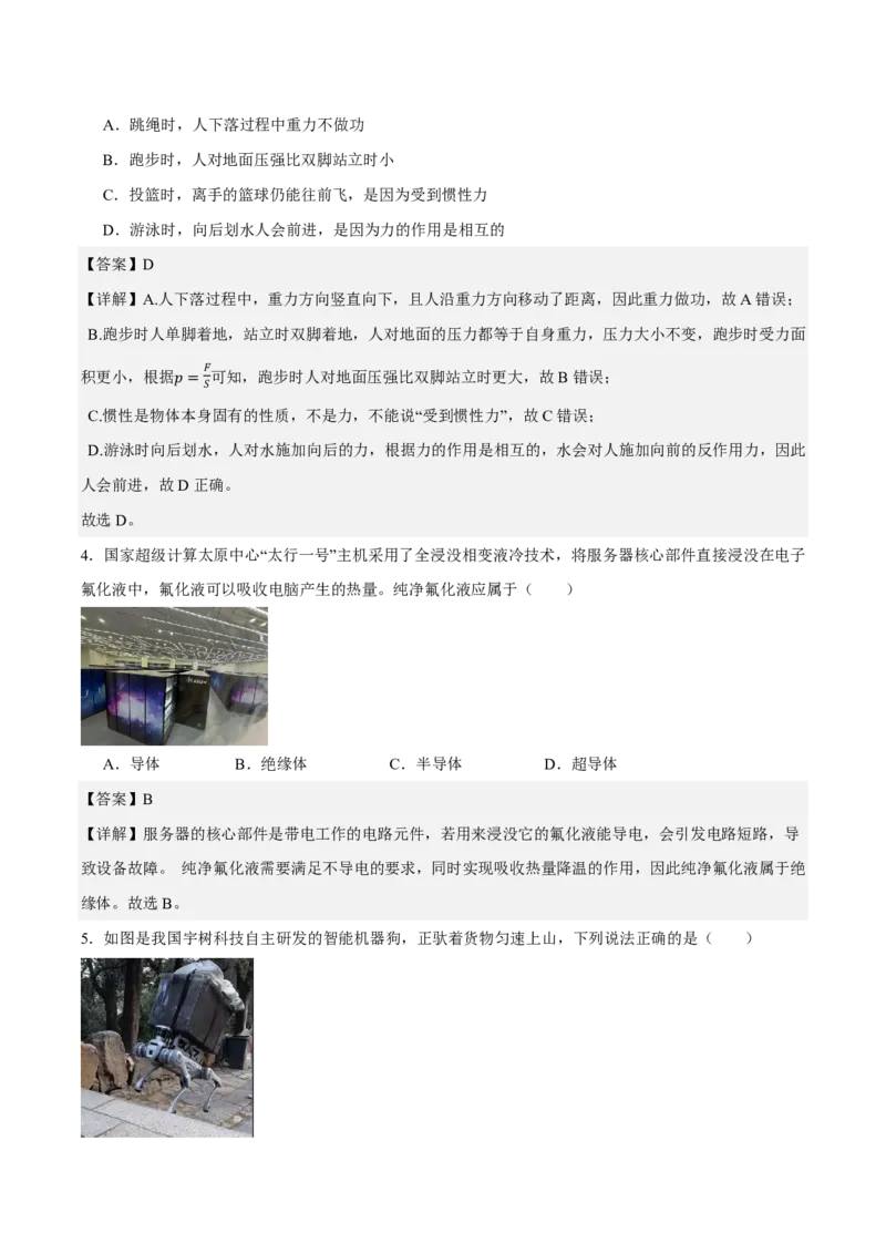 2026年中考物理考前预测卷(贵州专用)(解析版)_中考押题2026《中考押题》系列（9科全套实时更新中）_2026版中考《金卷考前预测卷》全国多地区版（物理）_物理(贵州专用)