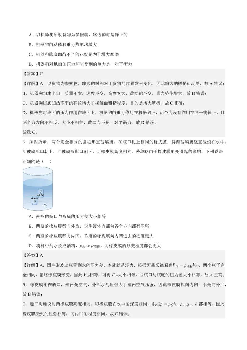 2026年中考物理考前预测卷(贵州专用)(解析版)_中考押题2026《中考押题》系列（9科全套实时更新中）_2026版中考《金卷考前预测卷》全国多地区版（物理）_物理(贵州专用)