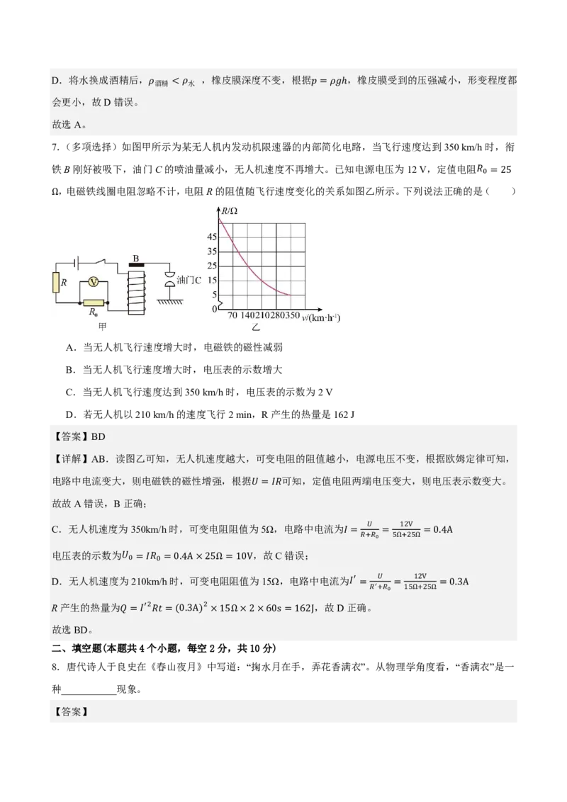 2026年中考物理考前预测卷(贵州专用)(解析版)_中考押题2026《中考押题》系列（9科全套实时更新中）_2026版中考《金卷考前预测卷》全国多地区版（物理）_物理(贵州专用)