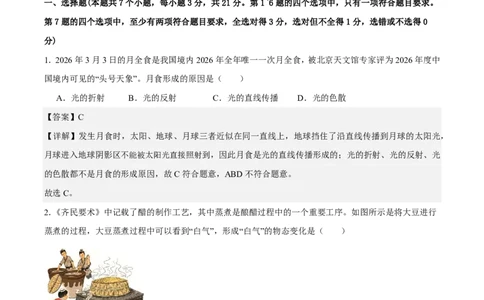 2026年中考物理考前预测卷(贵州专用)(解析版)_中考押题2026《中考押题》系列（9科全套实时更新中）_2026版中考《金卷考前预测卷》全国多地区版（物理）_物理(贵州专用)