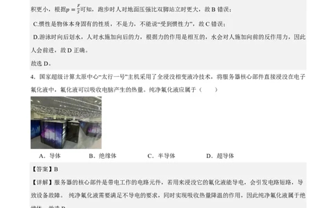 2026年中考物理考前预测卷(贵州专用)(解析版)_中考押题2026《中考押题》系列（9科全套实时更新中）_2026版中考《金卷考前预测卷》全国多地区版（物理）_物理(贵州专用)