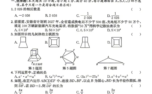 2026年安徽中考押题卷（一）数学试题_中考押题2026《中考押题》系列（9科全套实时更新中）_2026江淮名卷中考押题卷（一）(7科+听力)