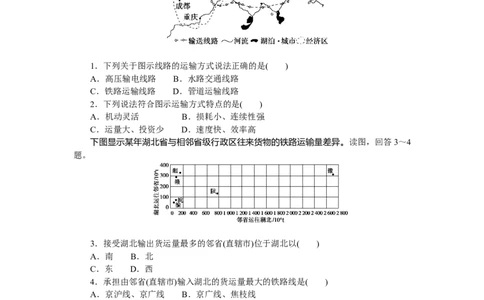 课时作业(二十六)　中国的交通运输_高中三年全科资料_高中_高中地理《课时作业》Word版(1)_人教版_区域地理&middot;新教材_区域地理&middot;新教材_课时作业（word）