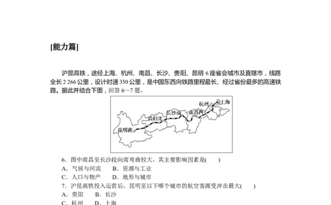 课时作业(二十六)　中国的交通运输_高中三年全科资料_高中_高中地理《课时作业》Word版(1)_人教版_区域地理&middot;新教材_区域地理&middot;新教材_课时作业（word）