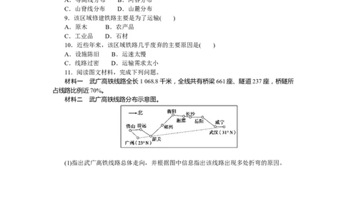 课时作业(二十六)　中国的交通运输_高中三年全科资料_高中_高中地理《课时作业》Word版(1)_人教版_区域地理&middot;新教材_区域地理&middot;新教材_课时作业（word）