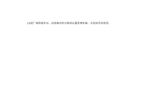 课时作业(二十六)　中国的交通运输_高中三年全科资料_高中_高中地理《课时作业》Word版(1)_人教版_区域地理&middot;新教材_区域地理&middot;新教材_课时作业（word）