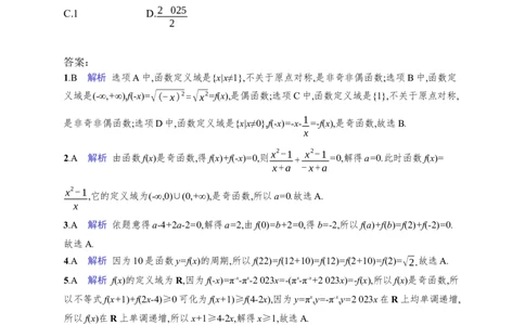 课时规范练8　函数的奇偶性、周期性_高中三年全科资料_高中_高中1_2026版《优化设计》新高考版一轮（生物+数学）_2026年高考数学一轮（优化设计新高考版）_课后习题Word