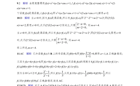 课时规范练8　函数的奇偶性、周期性_高中三年全科资料_高中_高中1_2026版《优化设计》新高考版一轮（生物+数学）_2026年高考数学一轮（优化设计新高考版）_课后习题Word