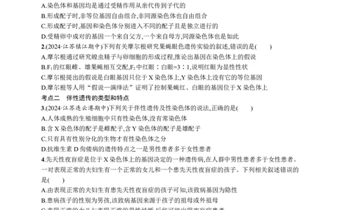 课时规范练26　基因在染色体上、伴性遗传_高中三年全科资料_高中_高中1_2026版《优化设计》新高考版一轮（生物+数学）_2026优化设计一轮复习(生物)_课后习题