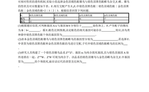 课时规范练26　基因在染色体上、伴性遗传_高中三年全科资料_高中_高中1_2026版《优化设计》新高考版一轮（生物+数学）_2026优化设计一轮复习(生物)_课后习题