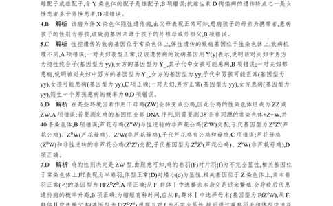 课时规范练26　基因在染色体上、伴性遗传_高中三年全科资料_高中_高中1_2026版《优化设计》新高考版一轮（生物+数学）_2026优化设计一轮复习(生物)_课后习题