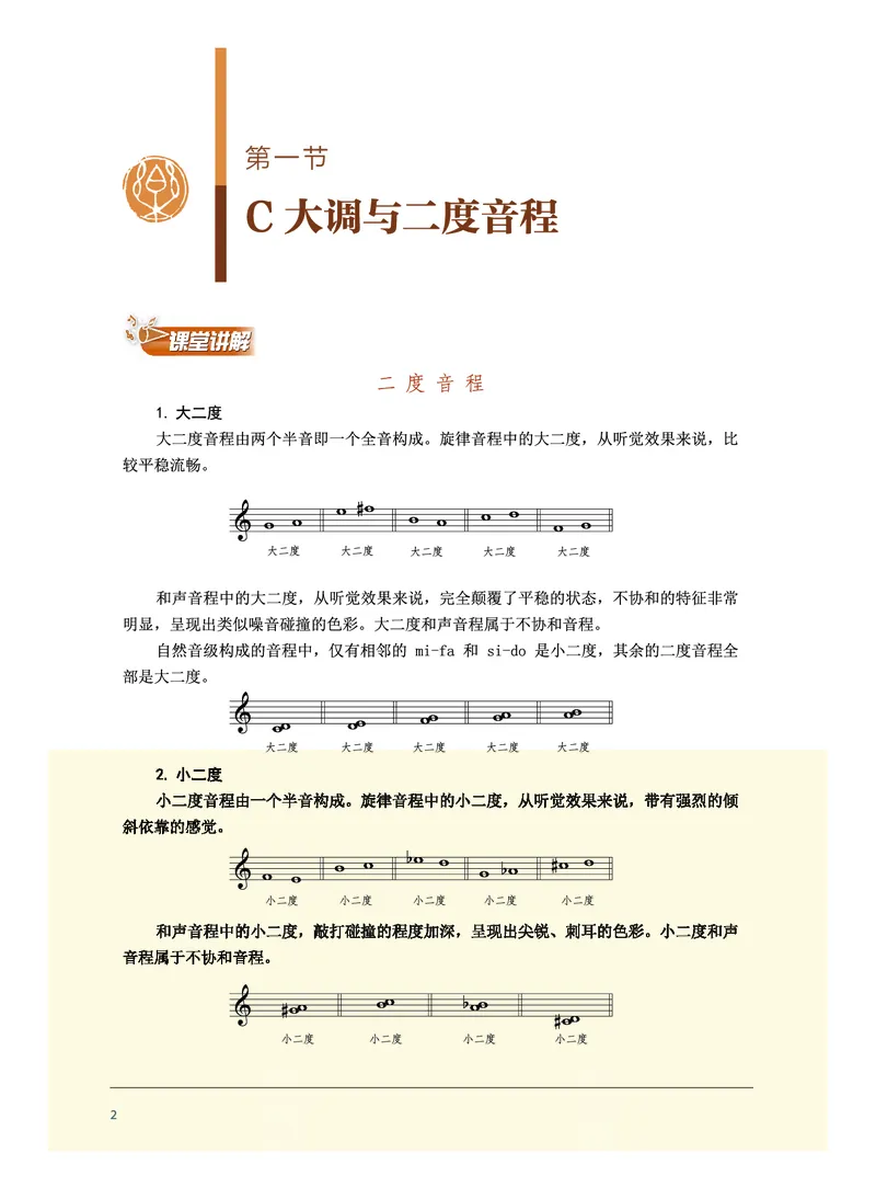 选择性必修6视唱练耳_高中三年全科资料_高中_高中电子教材_高中音乐_沪教版