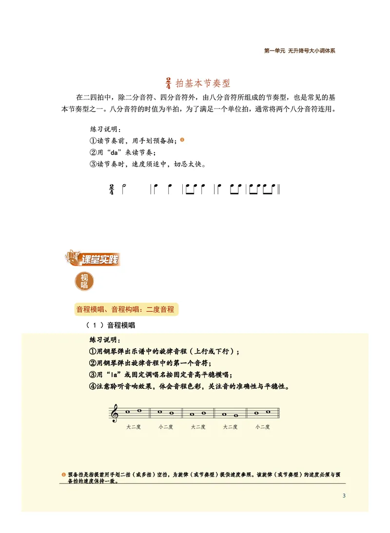 选择性必修6视唱练耳_高中三年全科资料_高中_高中电子教材_高中音乐_沪教版