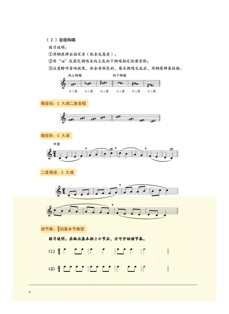 选择性必修6视唱练耳_高中三年全科资料_高中_高中电子教材_高中音乐_沪教版