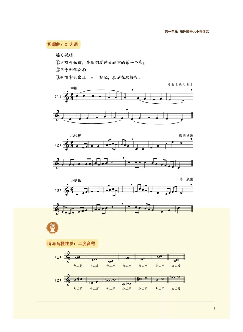 选择性必修6视唱练耳_高中三年全科资料_高中_高中电子教材_高中音乐_沪教版