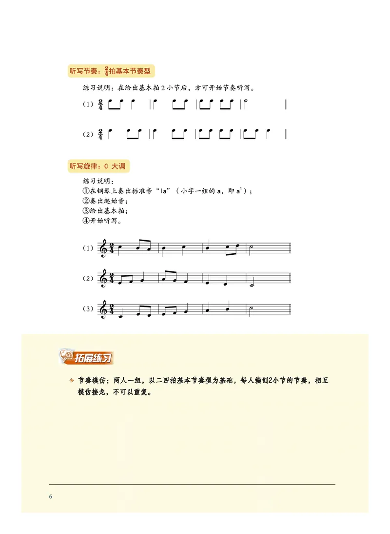 选择性必修6视唱练耳_高中三年全科资料_高中_高中电子教材_高中音乐_沪教版