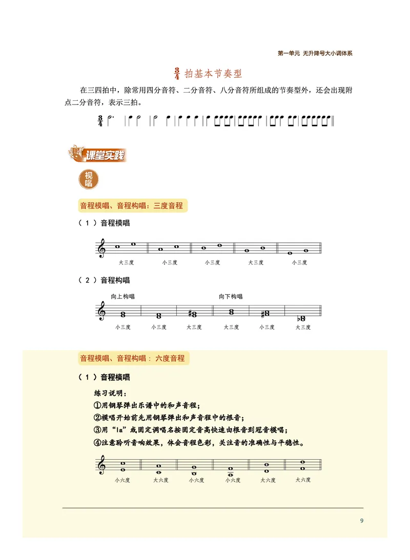 选择性必修6视唱练耳_高中三年全科资料_高中_高中电子教材_高中音乐_沪教版
