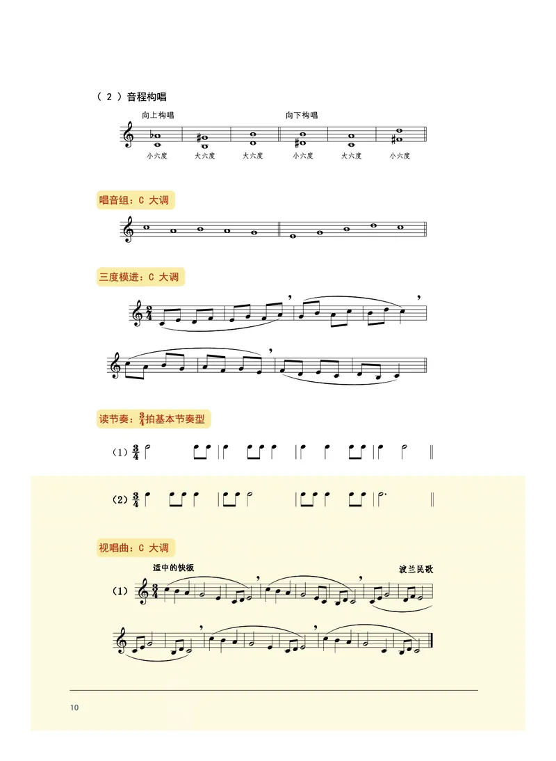 选择性必修6视唱练耳_高中三年全科资料_高中_高中电子教材_高中音乐_沪教版