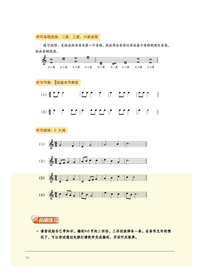 选择性必修6视唱练耳_高中三年全科资料_高中_高中电子教材_高中音乐_沪教版