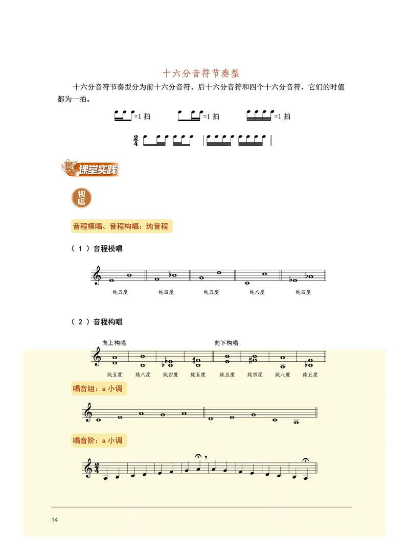选择性必修6视唱练耳_高中三年全科资料_高中_高中电子教材_高中音乐_沪教版