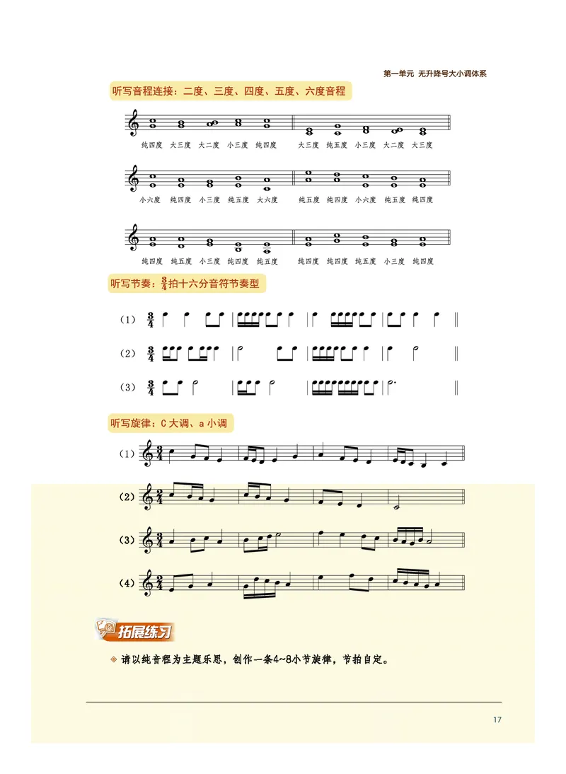 选择性必修6视唱练耳_高中三年全科资料_高中_高中电子教材_高中音乐_沪教版