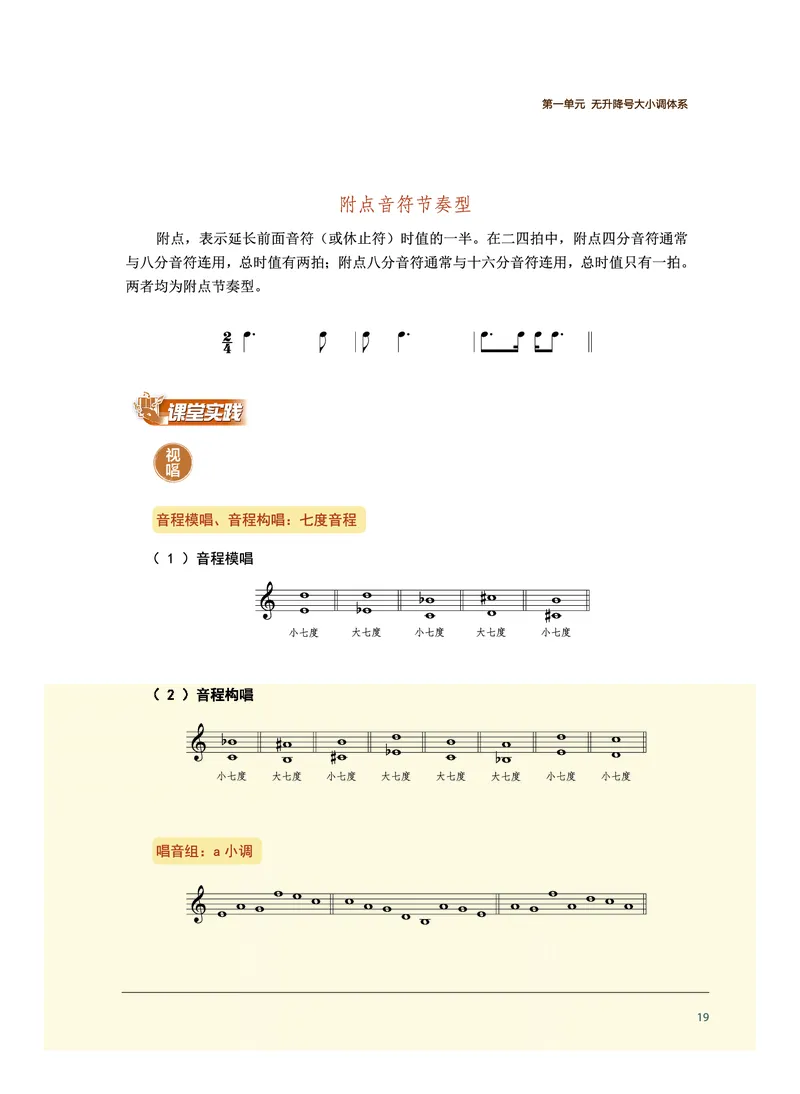 选择性必修6视唱练耳_高中三年全科资料_高中_高中电子教材_高中音乐_沪教版