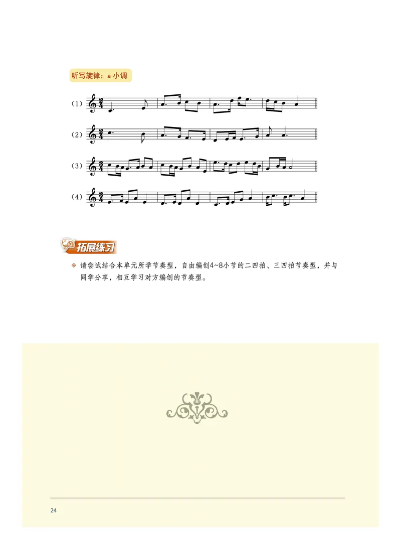 选择性必修6视唱练耳_高中三年全科资料_高中_高中电子教材_高中音乐_沪教版