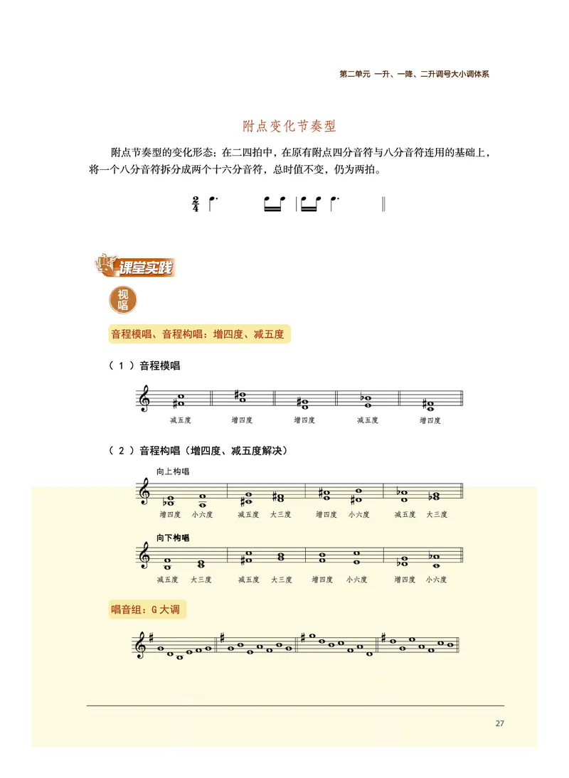 选择性必修6视唱练耳_高中三年全科资料_高中_高中电子教材_高中音乐_沪教版