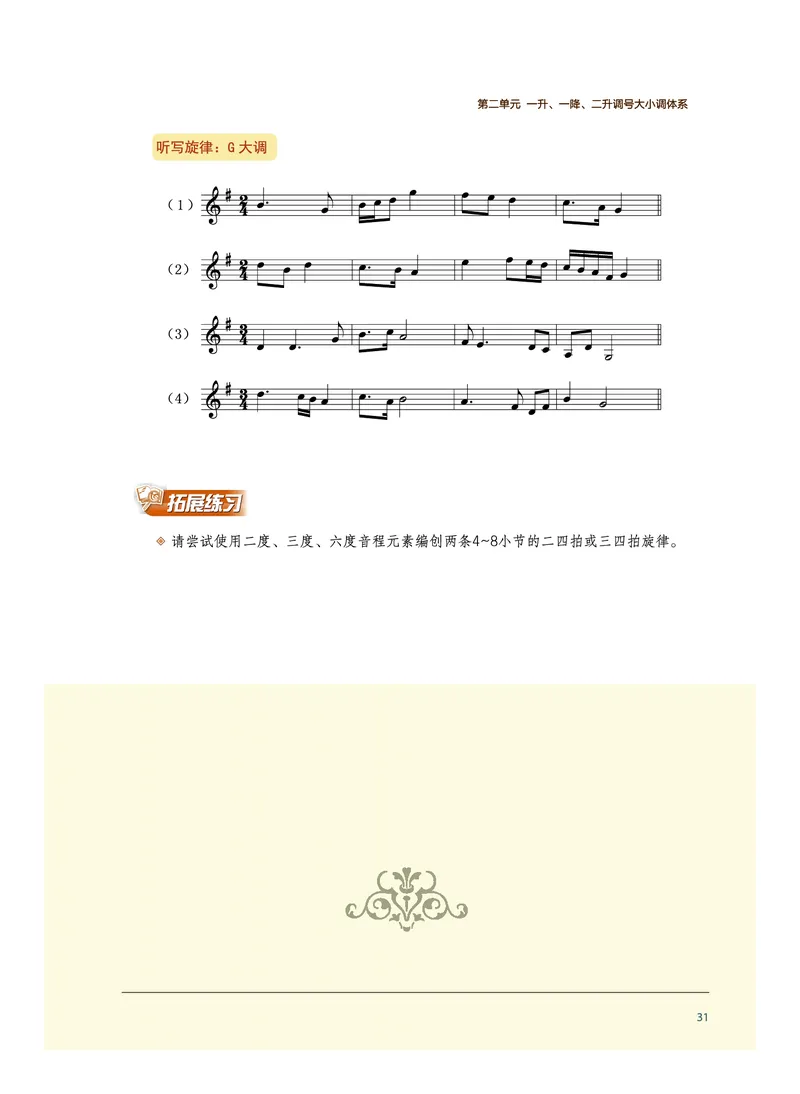 选择性必修6视唱练耳_高中三年全科资料_高中_高中电子教材_高中音乐_沪教版