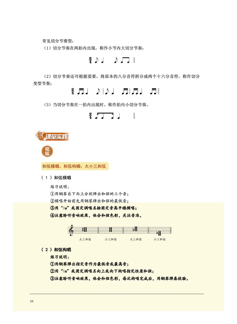 选择性必修6视唱练耳_高中三年全科资料_高中_高中电子教材_高中音乐_沪教版