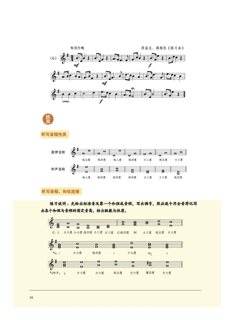 选择性必修6视唱练耳_高中三年全科资料_高中_高中电子教材_高中音乐_沪教版