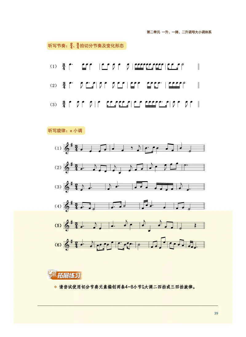 选择性必修6视唱练耳_高中三年全科资料_高中_高中电子教材_高中音乐_沪教版