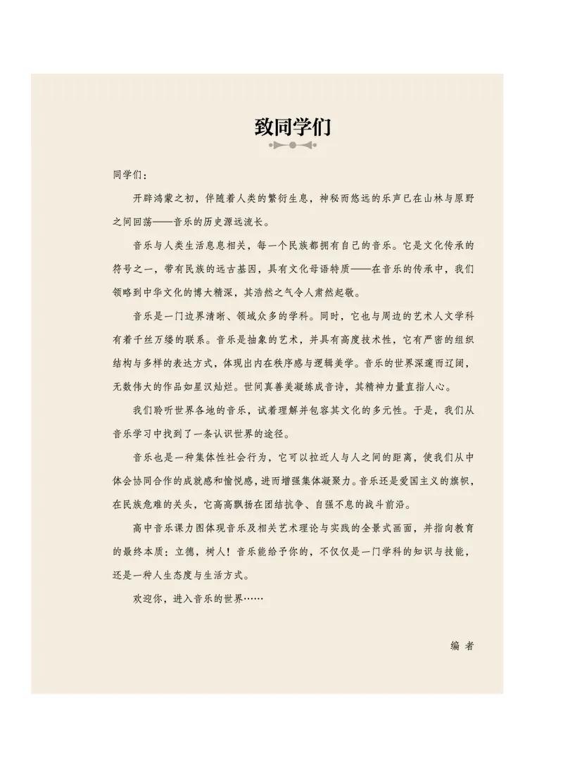 选择性必修6视唱练耳_高中三年全科资料_高中_高中电子教材_高中音乐_沪教版