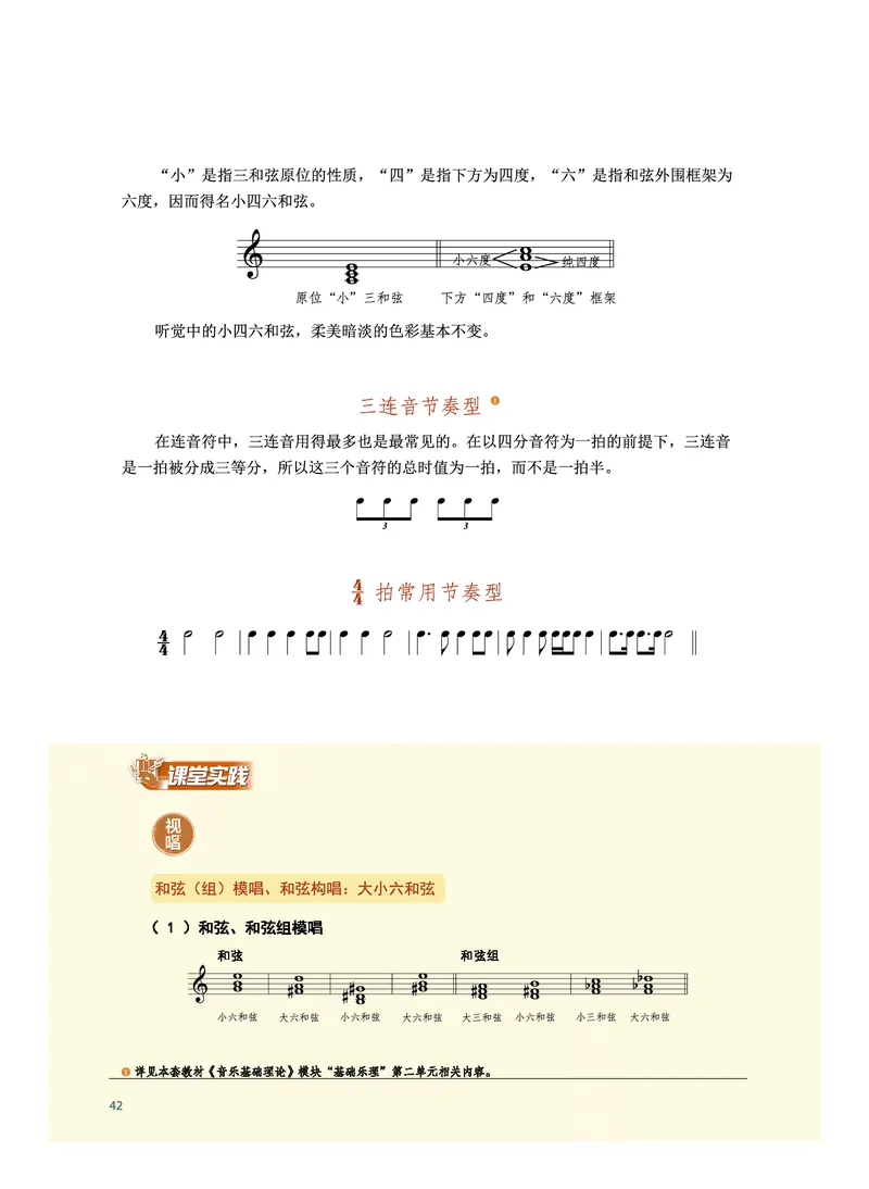选择性必修6视唱练耳_高中三年全科资料_高中_高中电子教材_高中音乐_沪教版