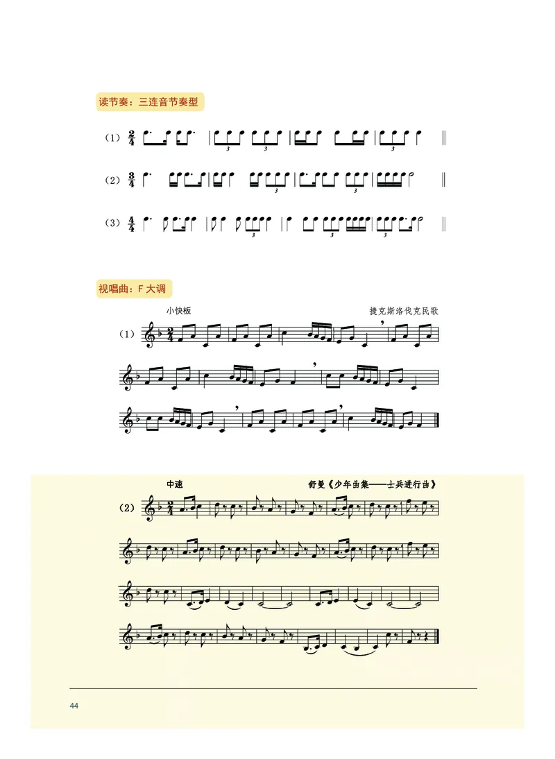 选择性必修6视唱练耳_高中三年全科资料_高中_高中电子教材_高中音乐_沪教版