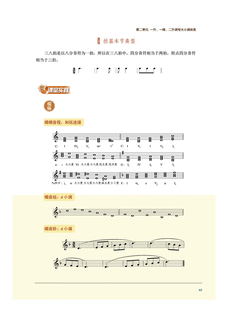 选择性必修6视唱练耳_高中三年全科资料_高中_高中电子教材_高中音乐_沪教版