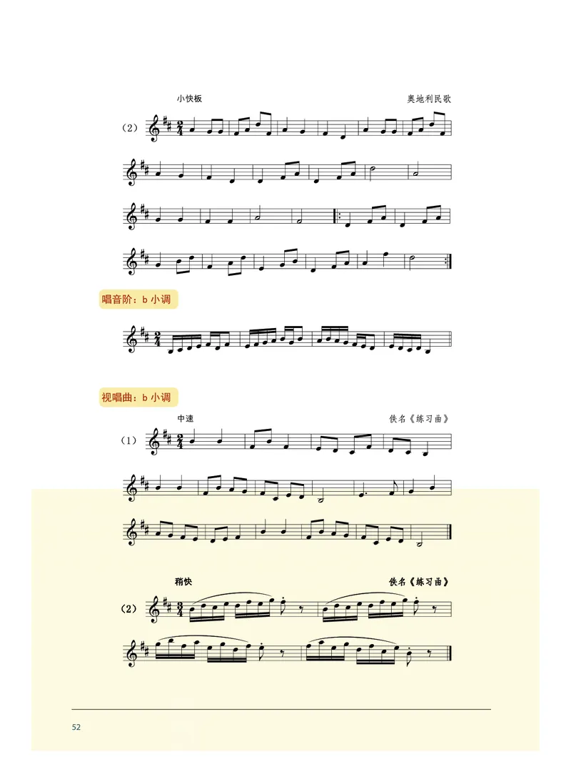 选择性必修6视唱练耳_高中三年全科资料_高中_高中电子教材_高中音乐_沪教版