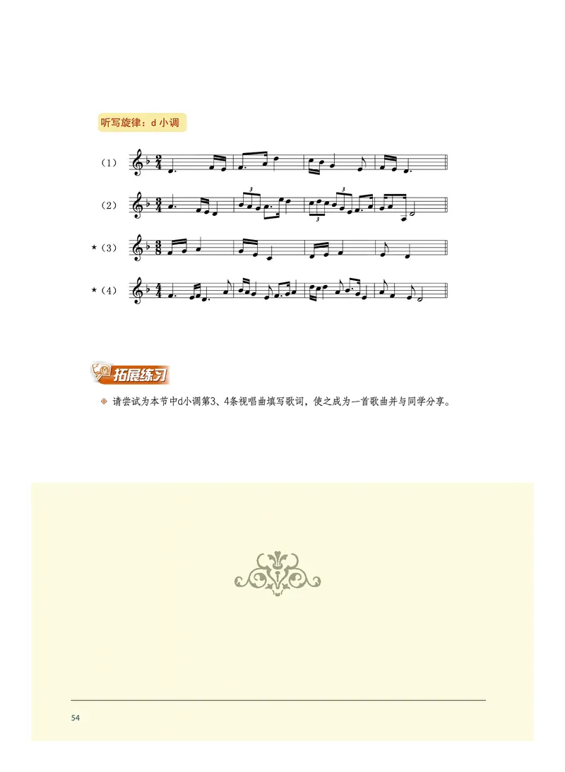 选择性必修6视唱练耳_高中三年全科资料_高中_高中电子教材_高中音乐_沪教版