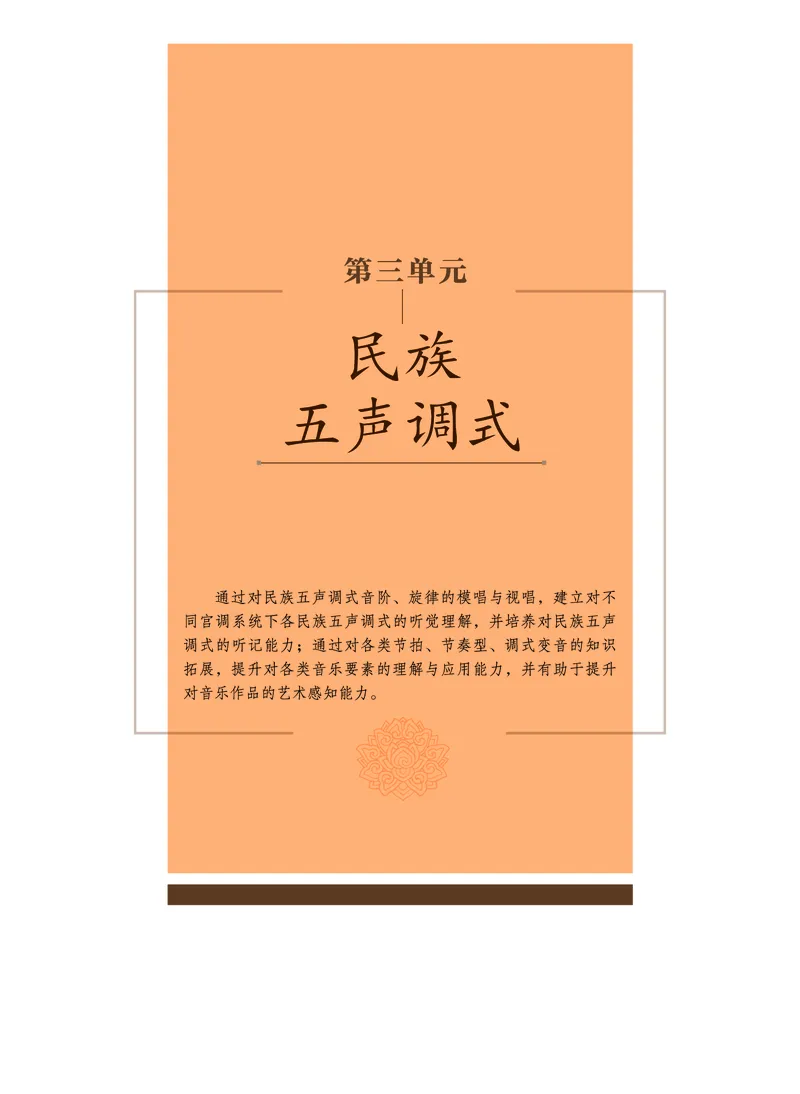 选择性必修6视唱练耳_高中三年全科资料_高中_高中电子教材_高中音乐_沪教版