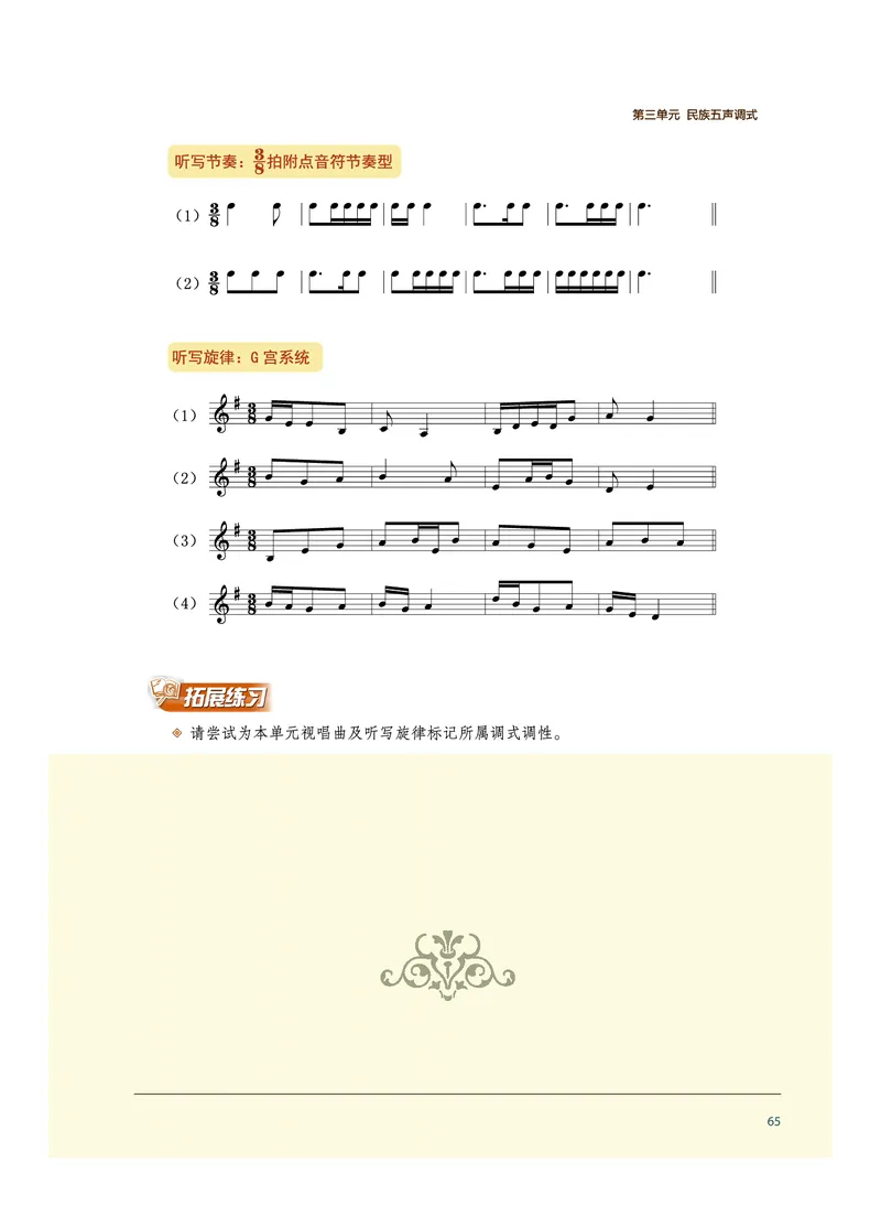 选择性必修6视唱练耳_高中三年全科资料_高中_高中电子教材_高中音乐_沪教版