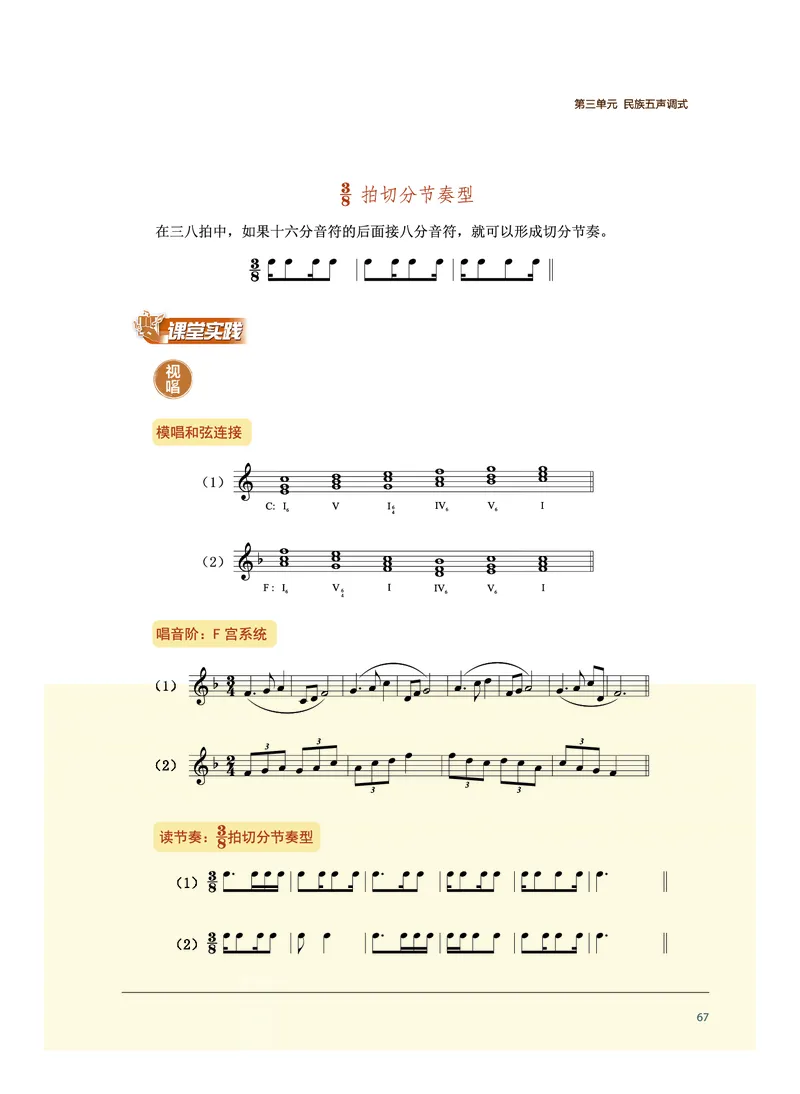 选择性必修6视唱练耳_高中三年全科资料_高中_高中电子教材_高中音乐_沪教版