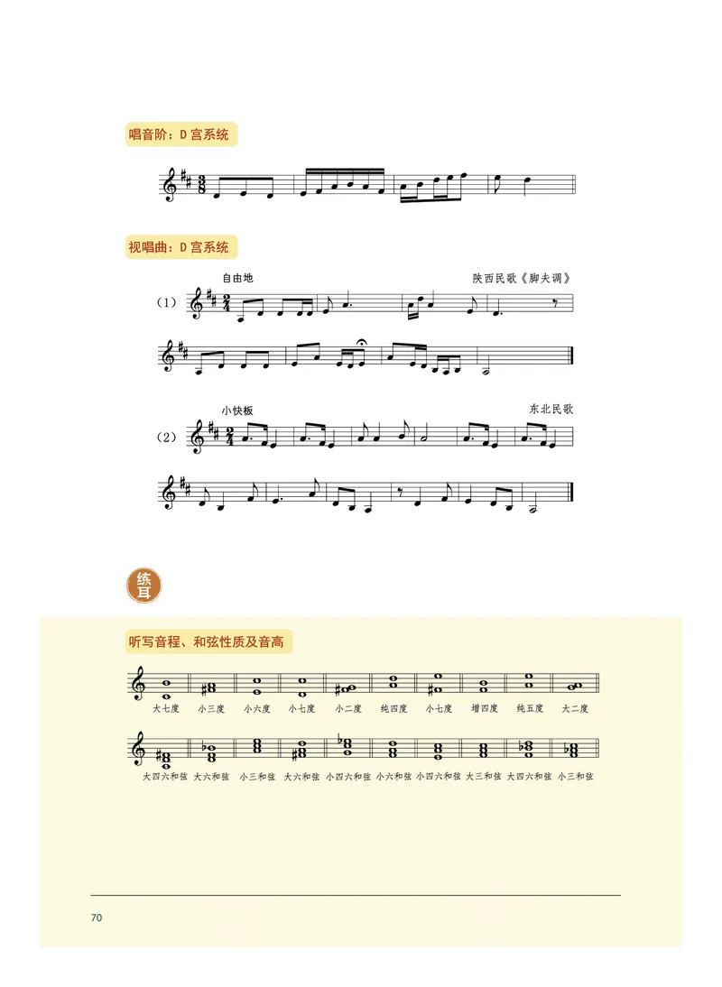 选择性必修6视唱练耳_高中三年全科资料_高中_高中电子教材_高中音乐_沪教版