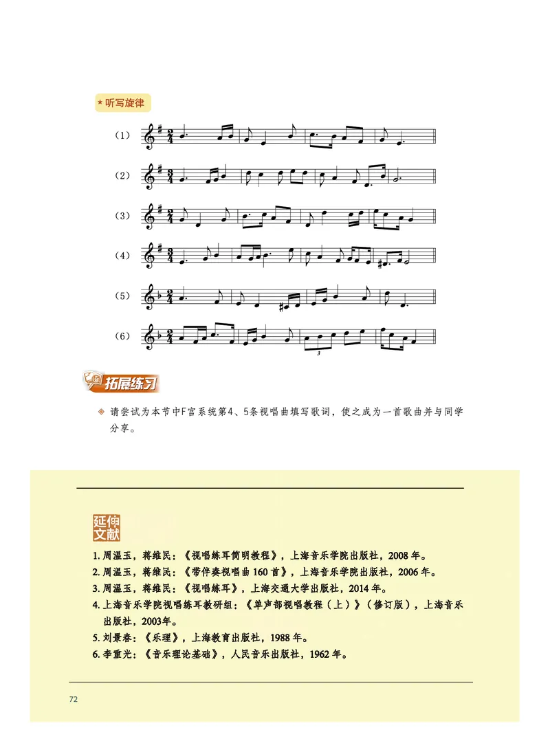 选择性必修6视唱练耳_高中三年全科资料_高中_高中电子教材_高中音乐_沪教版