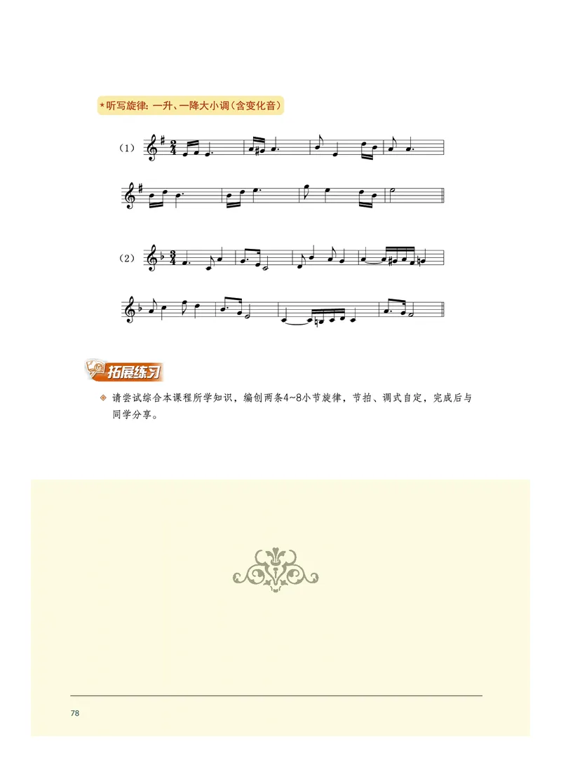 选择性必修6视唱练耳_高中三年全科资料_高中_高中电子教材_高中音乐_沪教版