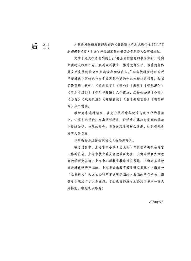 选择性必修6视唱练耳_高中三年全科资料_高中_高中电子教材_高中音乐_沪教版