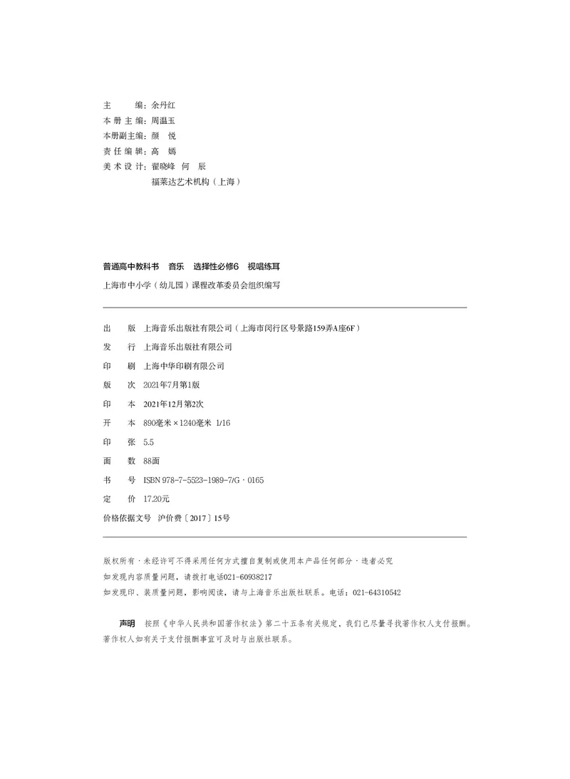 选择性必修6视唱练耳_高中三年全科资料_高中_高中电子教材_高中音乐_沪教版