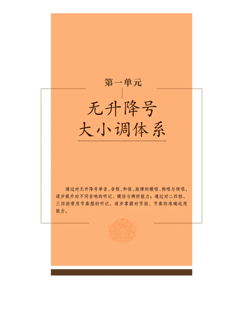 选择性必修6视唱练耳_高中三年全科资料_高中_高中电子教材_高中音乐_沪教版