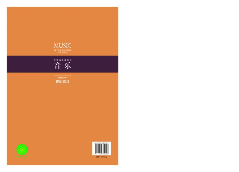 选择性必修6视唱练耳_高中三年全科资料_高中_高中电子教材_高中音乐_沪教版