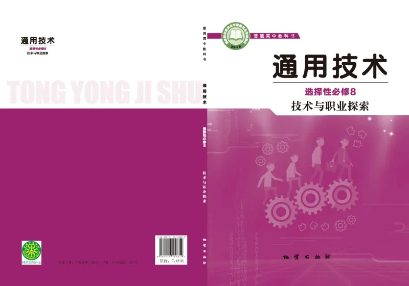 选择性必修7职业技术基础_高中三年全科资料_高中_高中电子教材_高中通用技术_地质版